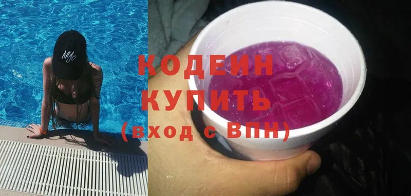 Кодеиновый сироп Lean Purple Drank  наркотики  Венёв 